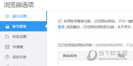 账号管家