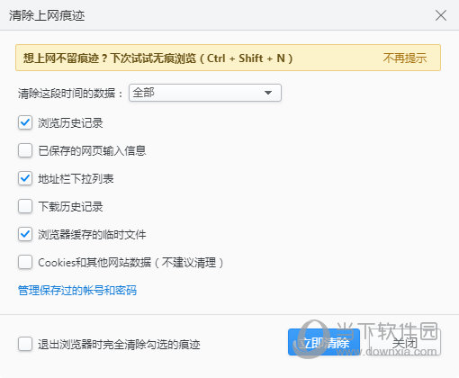 清除浏览痕迹