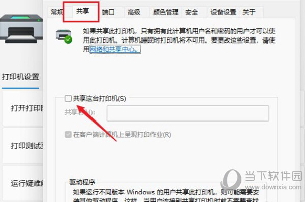 Win11打印机一键共享工具