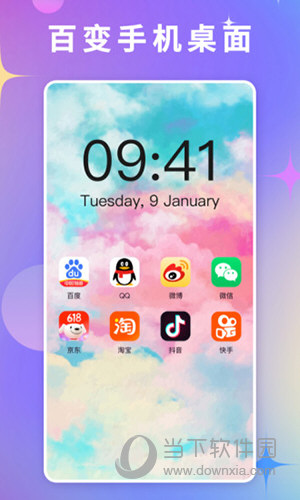 百变壁纸bbbz