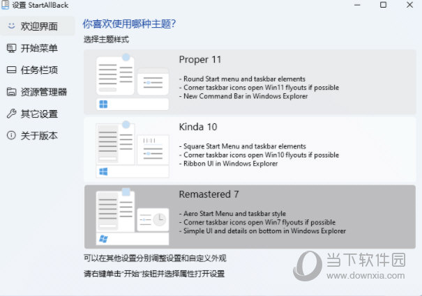 startallback绿色破解版