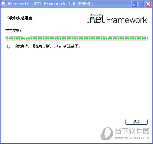 .NET Framework 3.5 xp下载