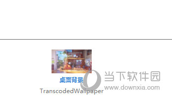 更换桌面背景