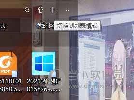 切换到列表模式