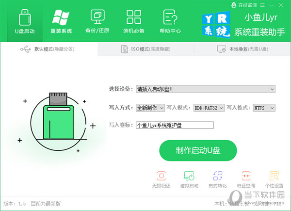 小鱼儿yr系统重装助手