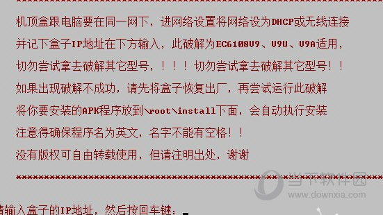 华为ec6108v9e刷机包破解版 V1.0 最新免费版