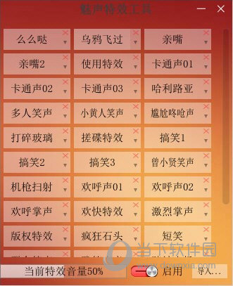 魅声特效工具