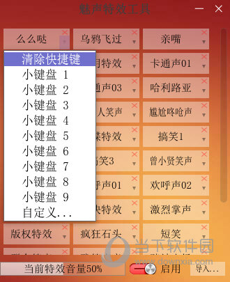 魅声特效工具