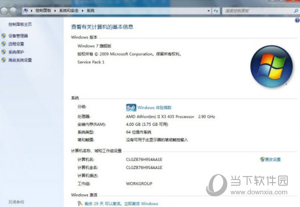 win7旗舰版sp3补丁包