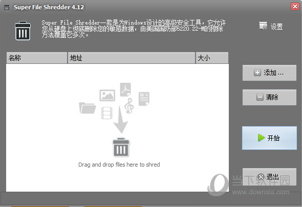 super File Shredder中文版软件