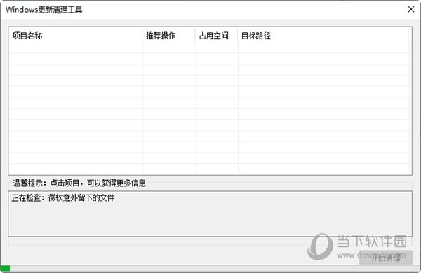 休眠文件清理器