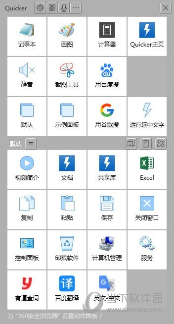 quicker32位专业版