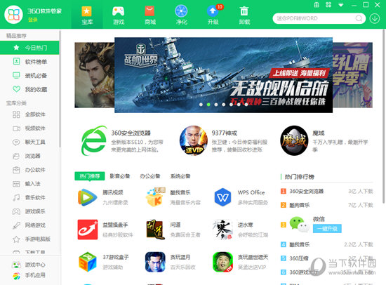 360软件管家xp版