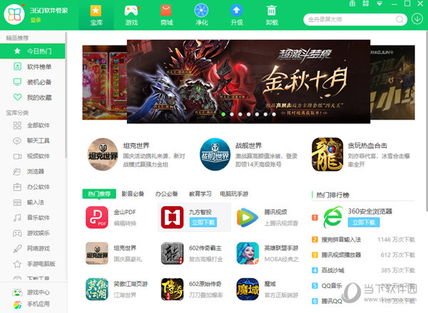 360软件管家下载win10