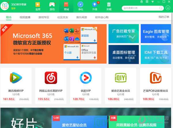 360软件管家下载win10