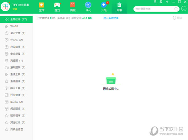 360软件管家下载win10