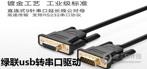 绿联usb转db25串口驱动