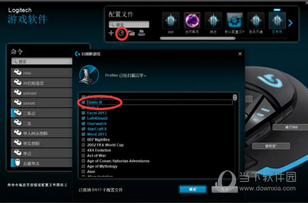 罗技g502hero鼠标宏驱动