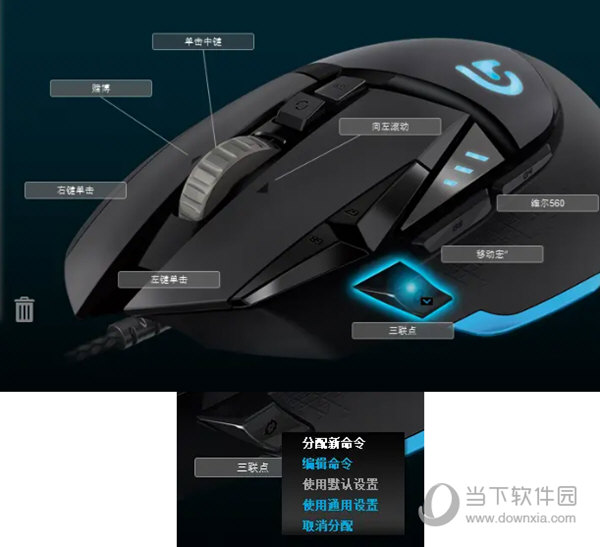 罗技g502hero鼠标宏驱动