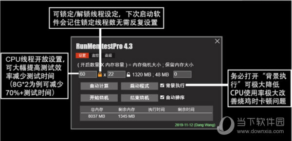 runmemtestpro
