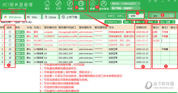 IIS7服务器管理