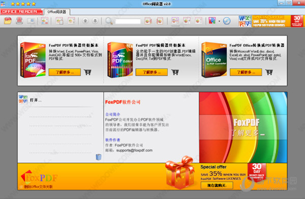 office阅读器下载