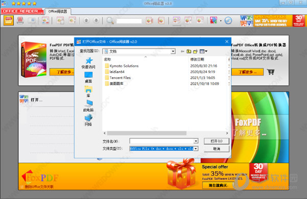 office阅读器下载
