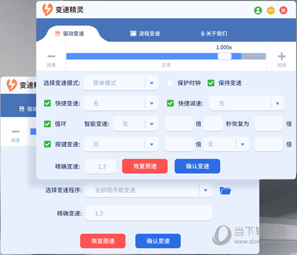 变速精灵免安装版