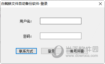 白蜘蛛文件自动备份软件绿色版