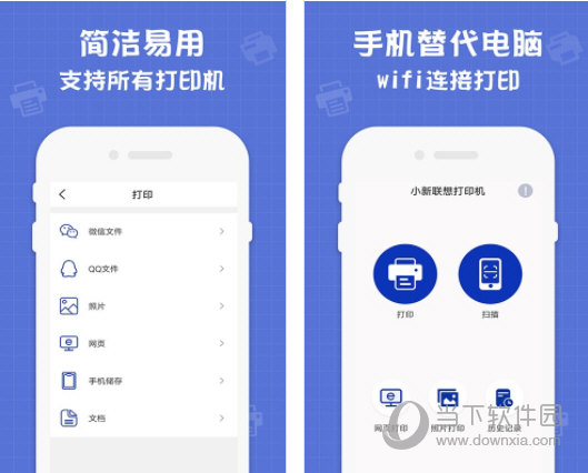 小新打印电脑版