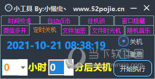 小懒虫电脑工具箱