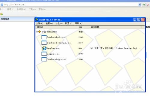 沙盘sandboxie软件