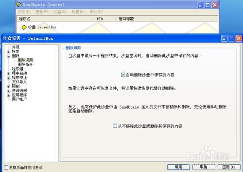 沙盘sandboxie软件
