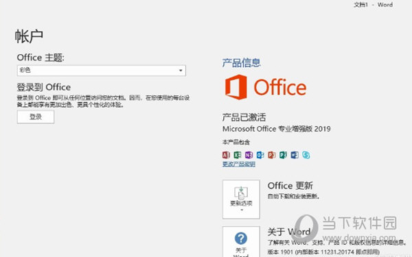 Office2019-2021自定义安装工具