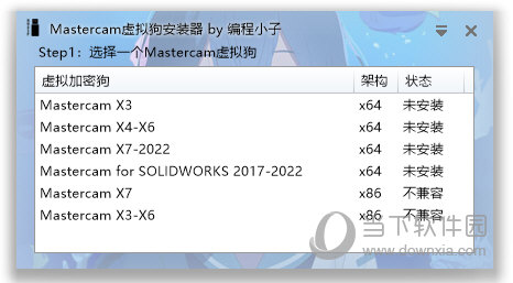 Mastercam虚拟狗安装器