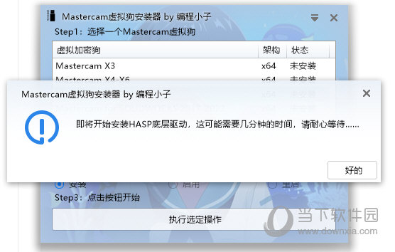 Mastercam虚拟狗安装器