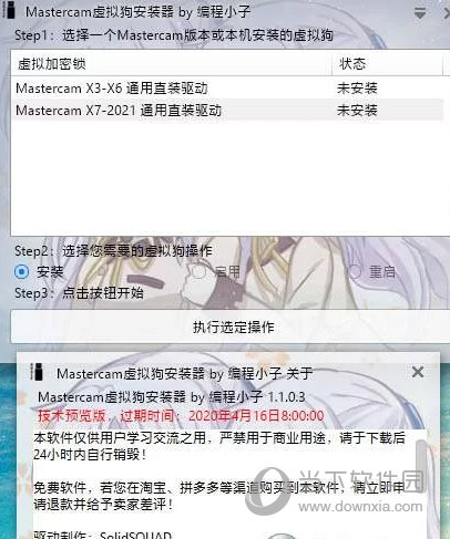 mastercam2017虚拟狗安装器