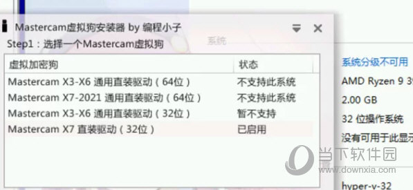 mastercam2017虚拟狗安装器