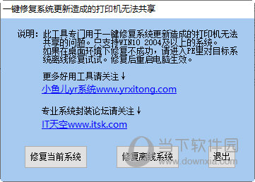Win11一键共享打印机工具