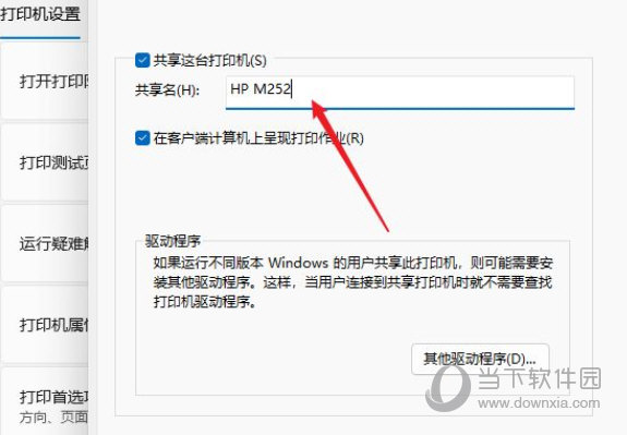 Win11一键共享打印机工具