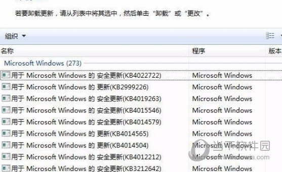 win7卸载补丁工具