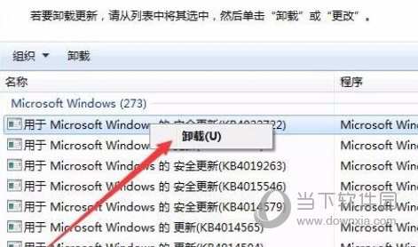 win7卸载补丁工具