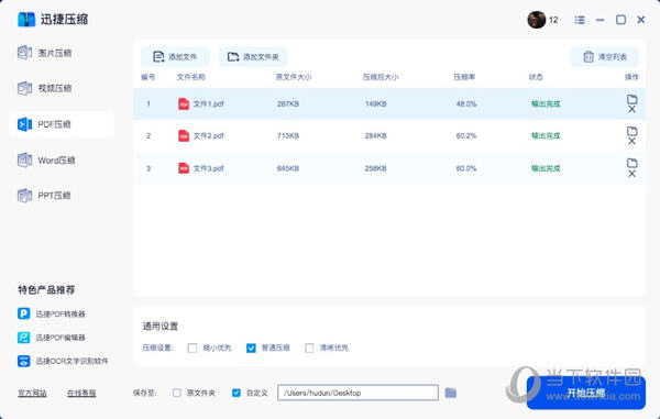 迅捷压缩软件Mac版