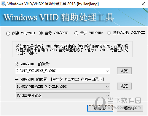 VHD/VHDX辅助处理工具