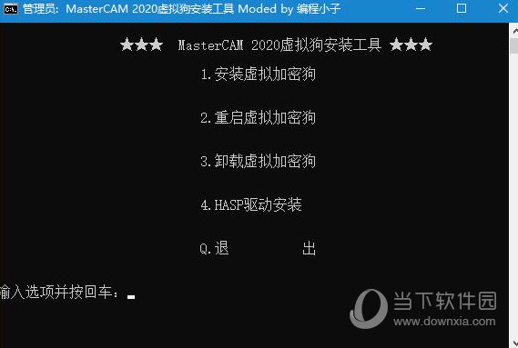 mastercam2020虚拟狗安装工具