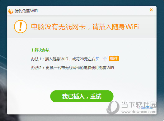 猎豹wifi
