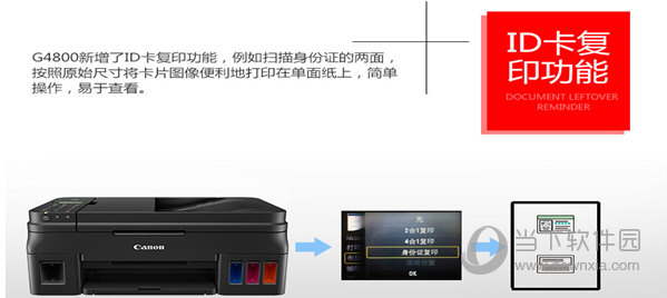 佳能g4800打印机驱动