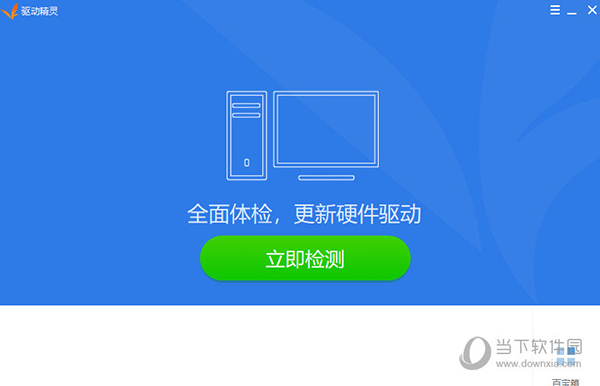 驱动精灵