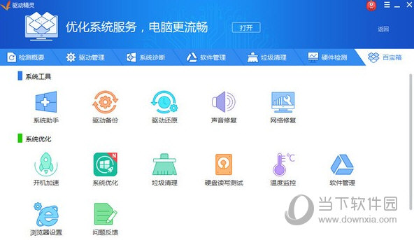 驱动精灵