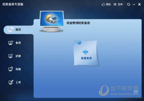 傲梅轻松备份专业版pe版